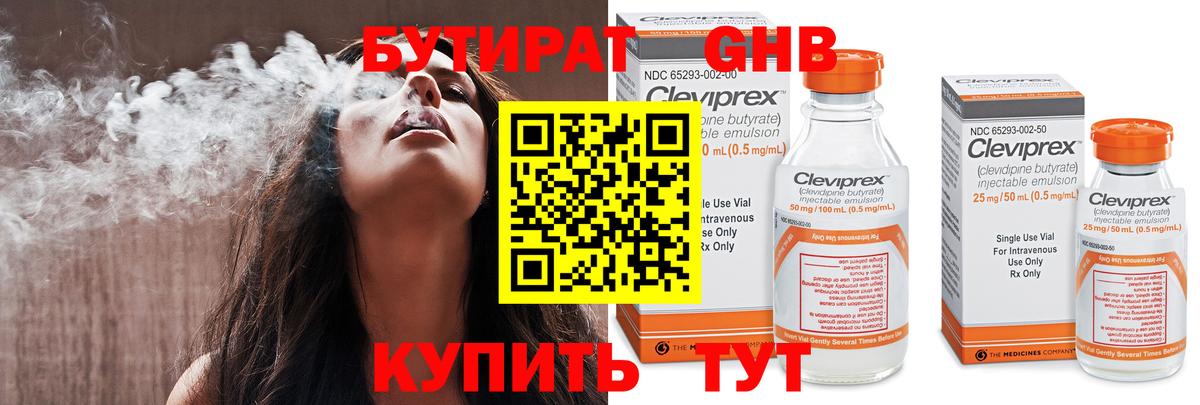 БУТИРАТ  БУТИРАТ Butirat  Вход с VPN  Десногорск 