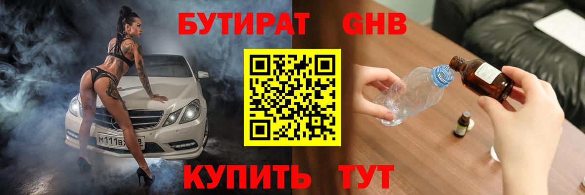 БУТИРАТ BDO 33% Десногорск