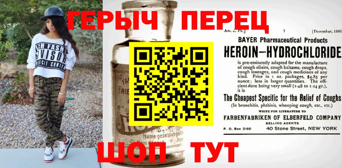 ГЕРОИН Heroin  Вход с VPN  Десногорск 