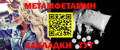 первитин Балаково