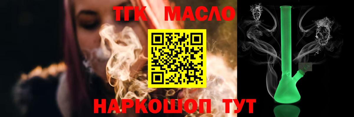 ТГК вейп с тгк Десногорск